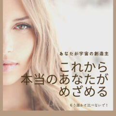 宇宙情報いよいよ発信！