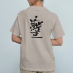 そしじTシャツ