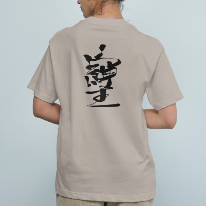 そしじTシャツ