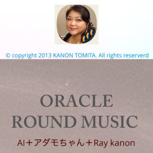 Oracle　Round　Music　オラクルラウンドミュージック